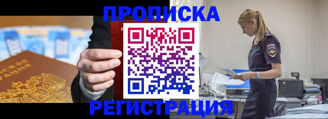 прописка от собственника в Тольятти