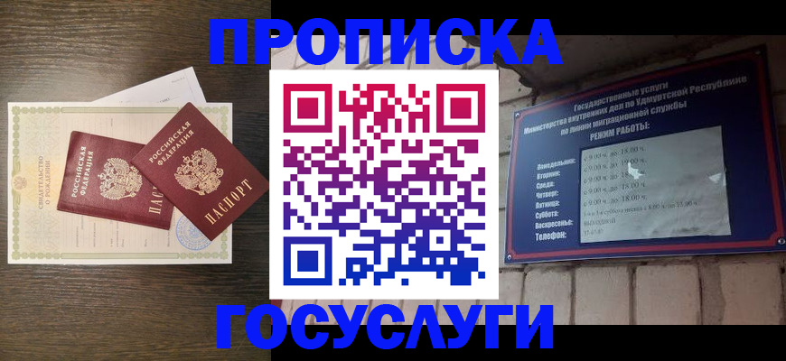 прописка законно в Тольятти